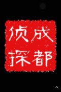 「宿豫区私家调查」取证必备知识和素养